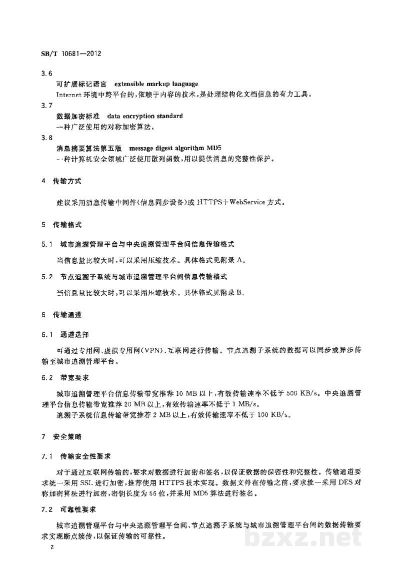 SB/T 10681-2012肉类蔬菜流通追溯体系信息传输技术要求 SB/T 10681-2012肉类蔬菜流通追溯体系信息传输技术要求