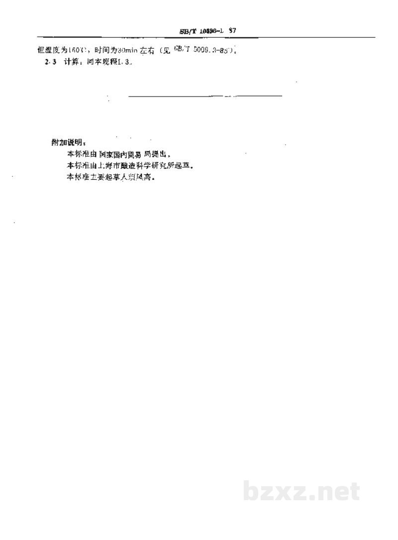 SB/T 10326-1999无盐固形物测定法 SB/T 10326-1999无盐固形物测定法