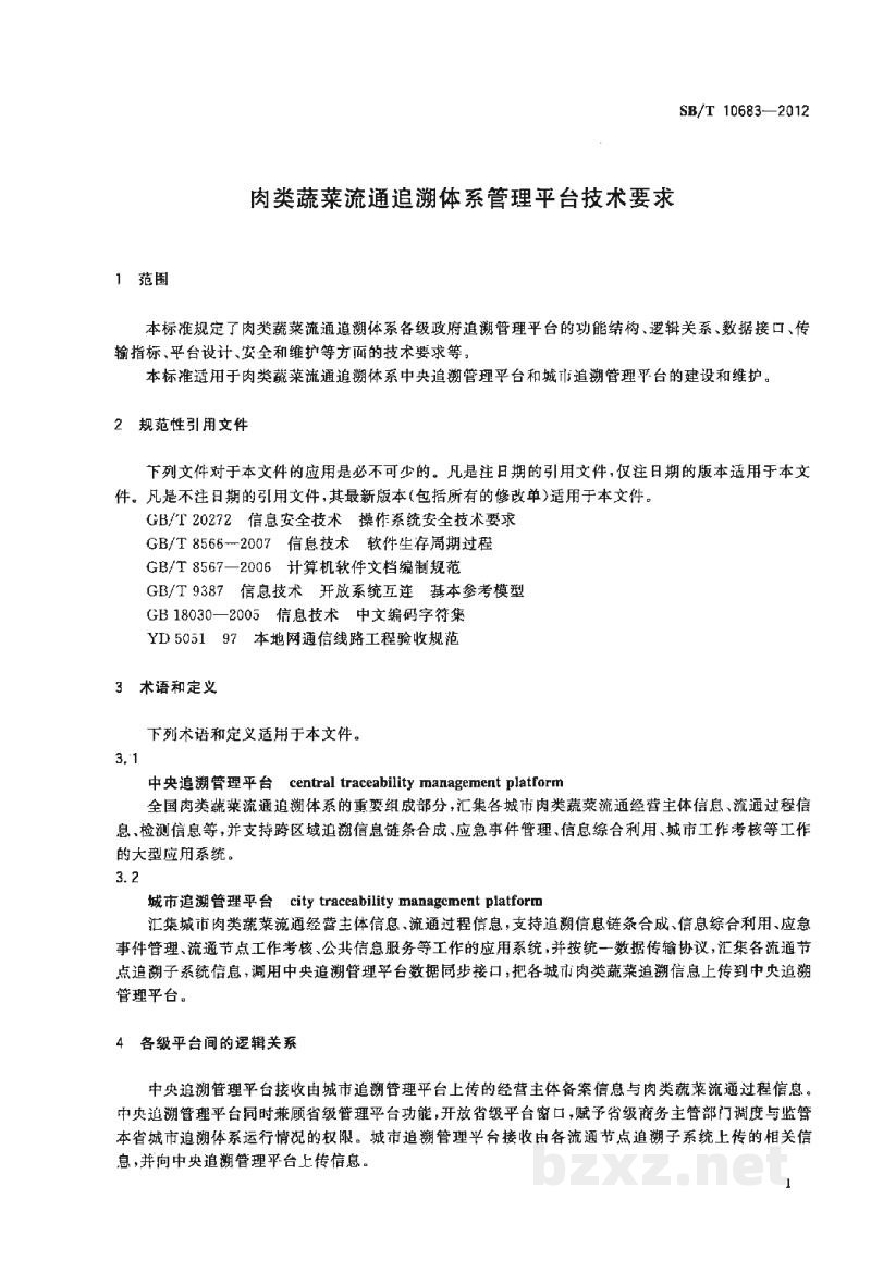 SB/T 10683-2012肉类蔬菜流通追溯体系管理平台技术要求 SB/T 10683-2012肉类蔬菜流通追溯体系管理平台技术要求