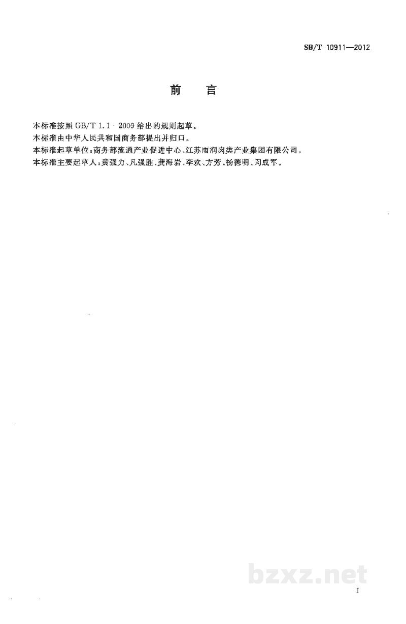 SB/T 10911-2012屠宰设备维修员技能要求 SB/T 10911-2012屠宰设备维修员技能要求