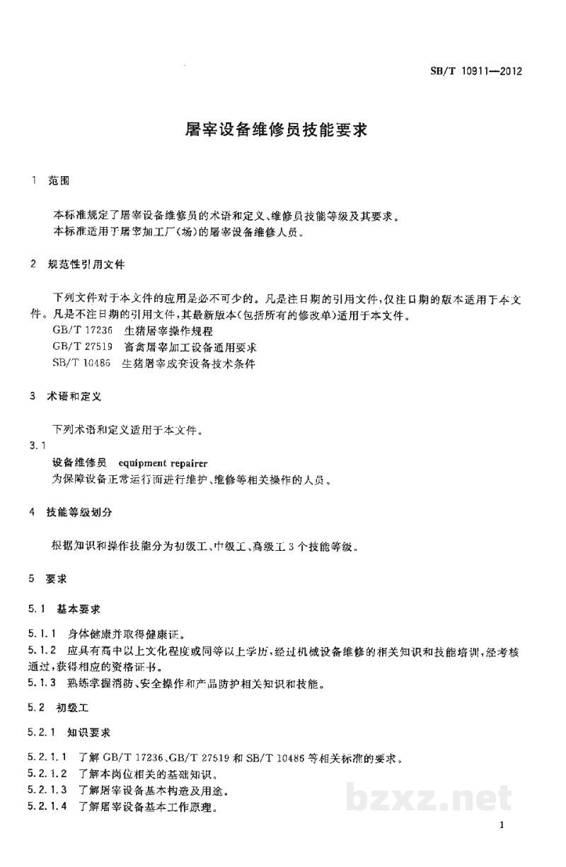 SB/T 10911-2012屠宰设备维修员技能要求 SB/T 10911-2012屠宰设备维修员技能要求
