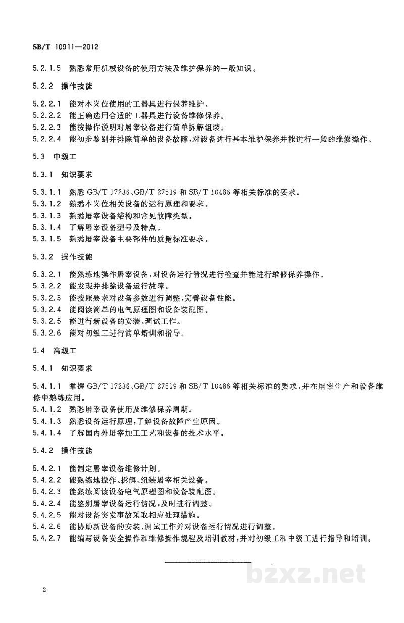 SB/T 10911-2012屠宰设备维修员技能要求 SB/T 10911-2012屠宰设备维修员技能要求