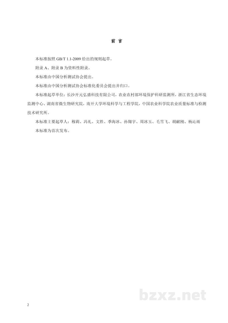T/CAIASH 015-2021土壤 镉的快速测定 固体直接进样电热蒸发原子吸收光谱法 T/CAIASH 015-2021土壤 镉的快速测定 固体直接进样电热蒸发原子吸收光谱法
