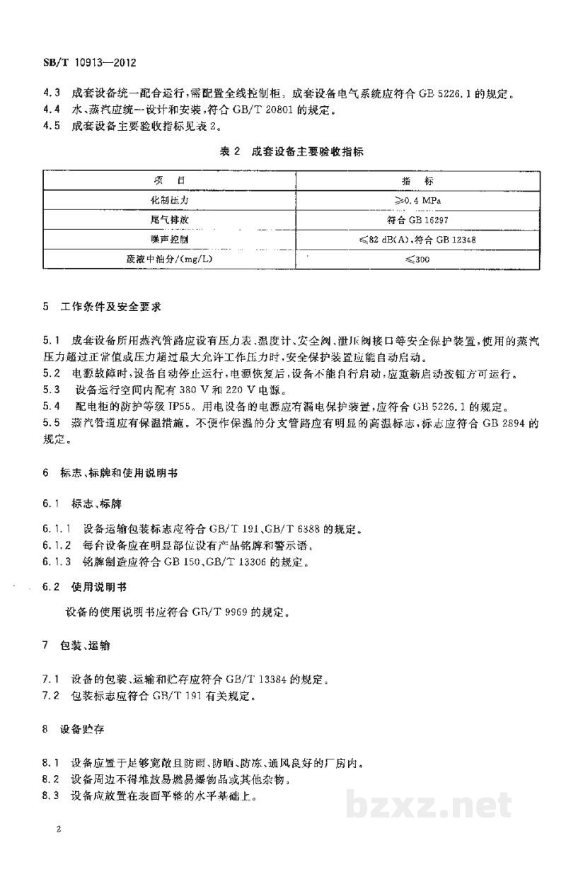 SB/T 10913-2012病害肉化制成套设备技术条件 SB/T 10913-2012病害肉化制成套设备技术条件