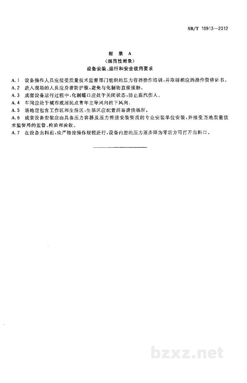 SB/T 10913-2012病害肉化制成套设备技术条件 SB/T 10913-2012病害肉化制成套设备技术条件