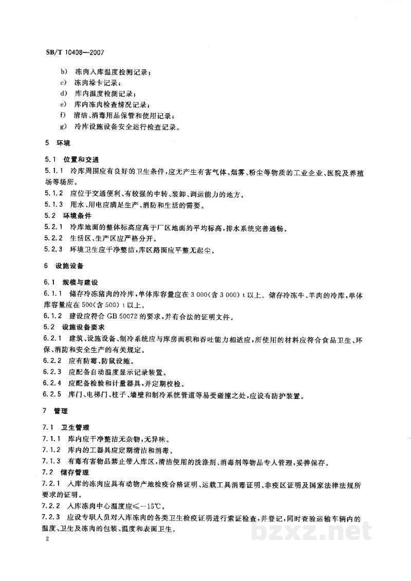 SB/T 10408-2007国家储备冻肉储存冷库资质条件 SB/T 10408-2007国家储备冻肉储存冷库资质条件