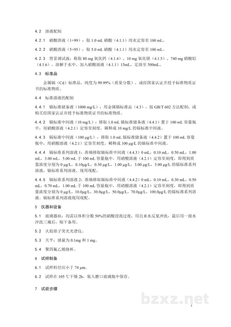 T/CAIASH 013-2021土壤 镉的测定 火焰原子荧光光谱法 T/CAIASH 013-2021土壤 镉的测定 火焰原子荧光光谱法
