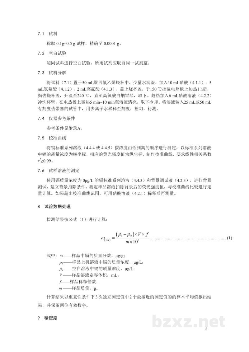 T/CAIASH 013-2021土壤 镉的测定 火焰原子荧光光谱法 T/CAIASH 013-2021土壤 镉的测定 火焰原子荧光光谱法