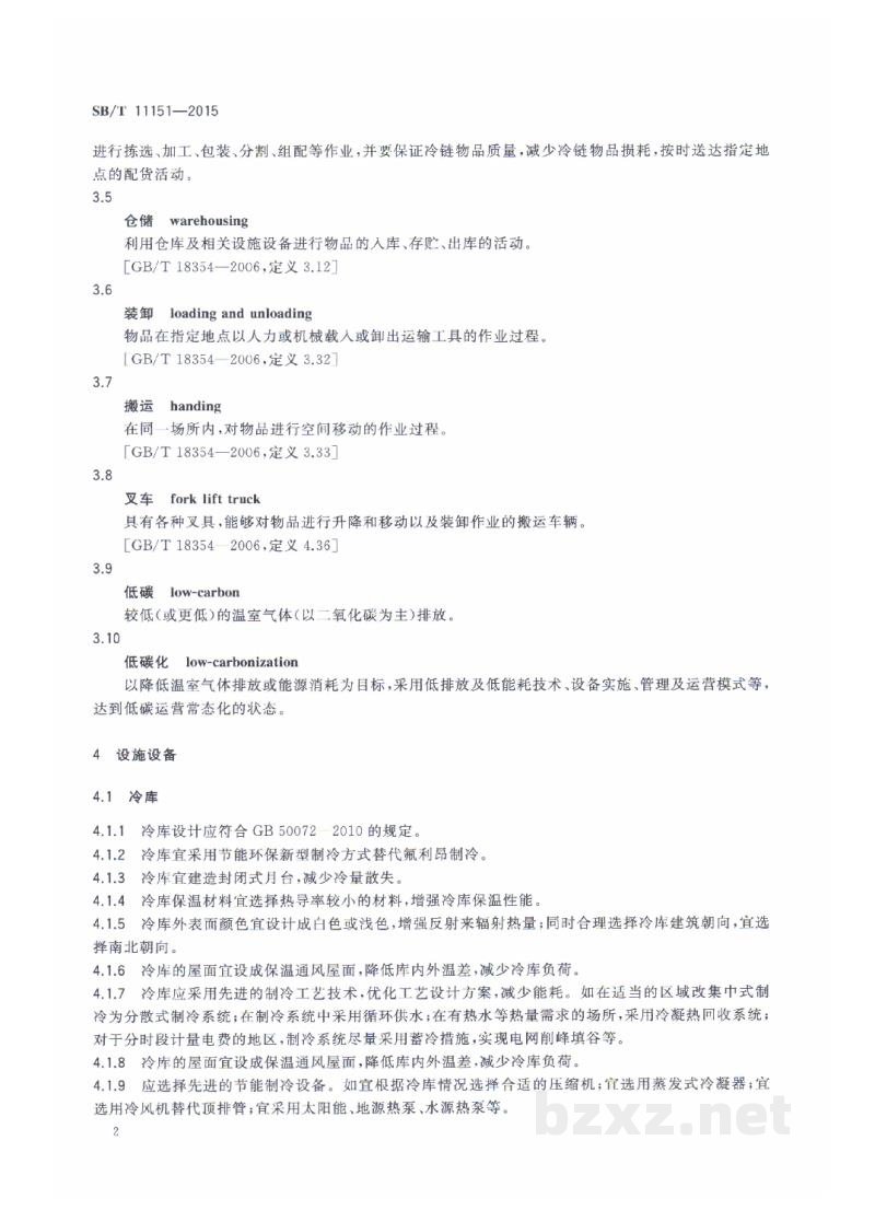 SB/T 11151-2015冷链配送低碳化评估标准 SB/T 11151-2015冷链配送低碳化评估标准