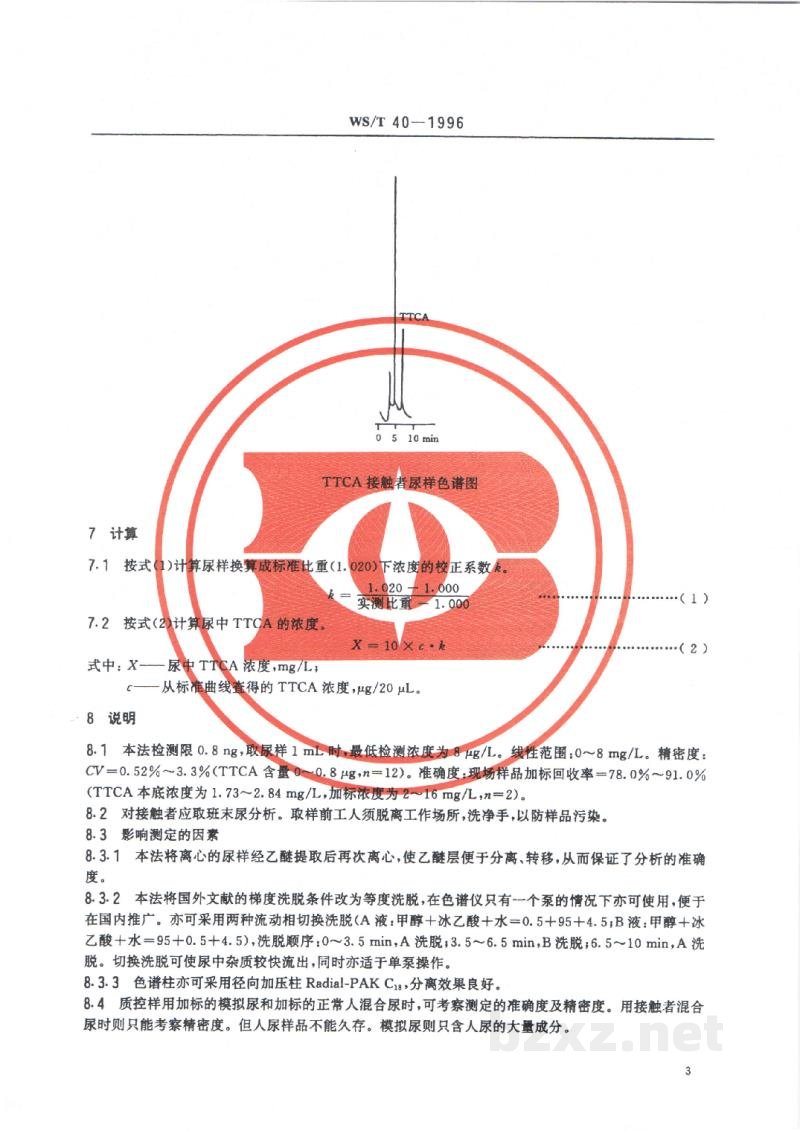 WS/T 40-1996尿中2-硫代噻唑烷-4-羧酸的高效液相色谱测定方法 WS/T 40-1996尿中2-硫代噻唑烷-4-羧酸的高效液相色谱测定方法