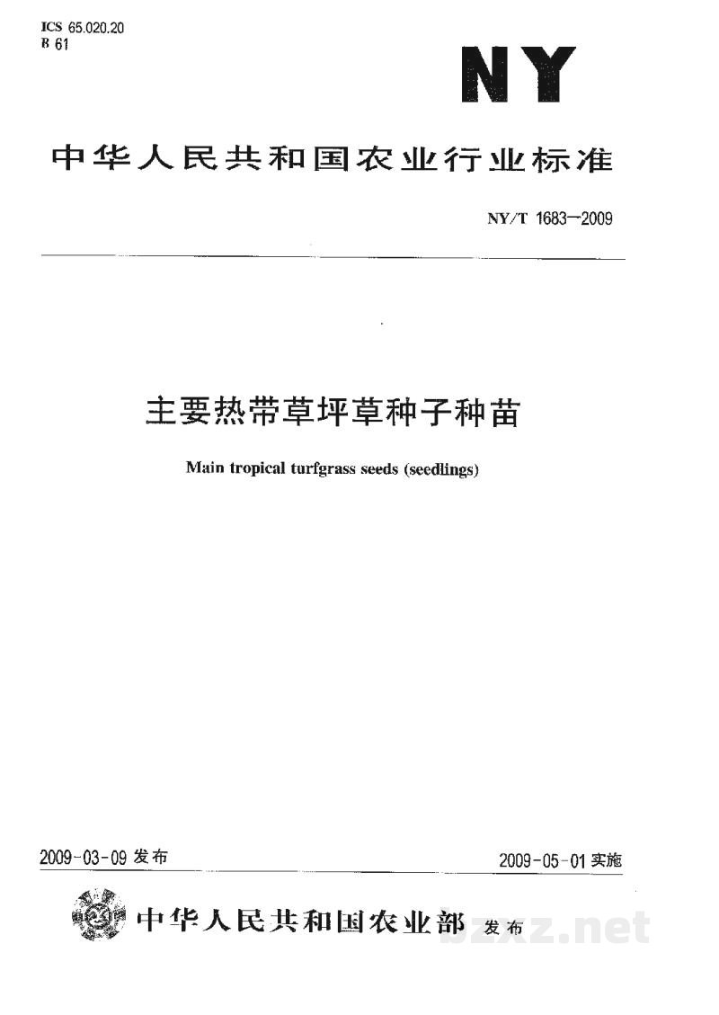 NY/T 1683-2009主要热带草坪草种子种苗 NY/T 1683-2009主要热带草坪草种子种苗