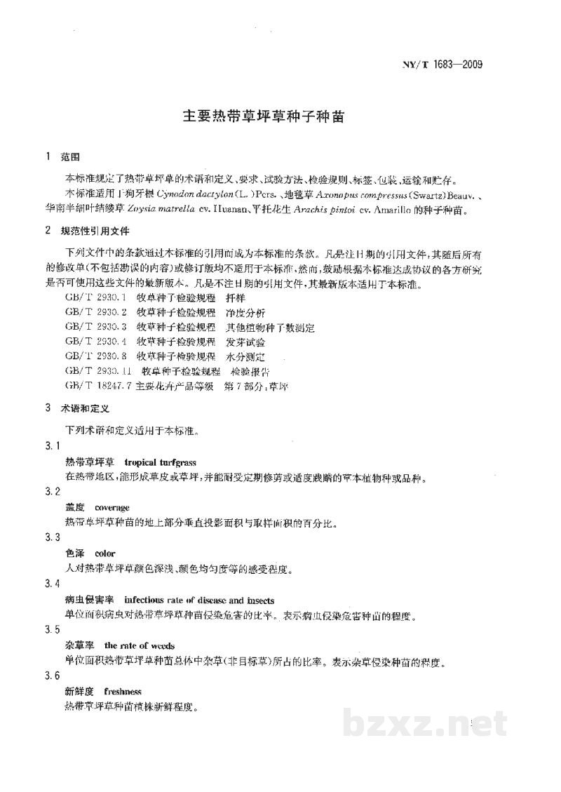 NY/T 1683-2009主要热带草坪草种子种苗 NY/T 1683-2009主要热带草坪草种子种苗