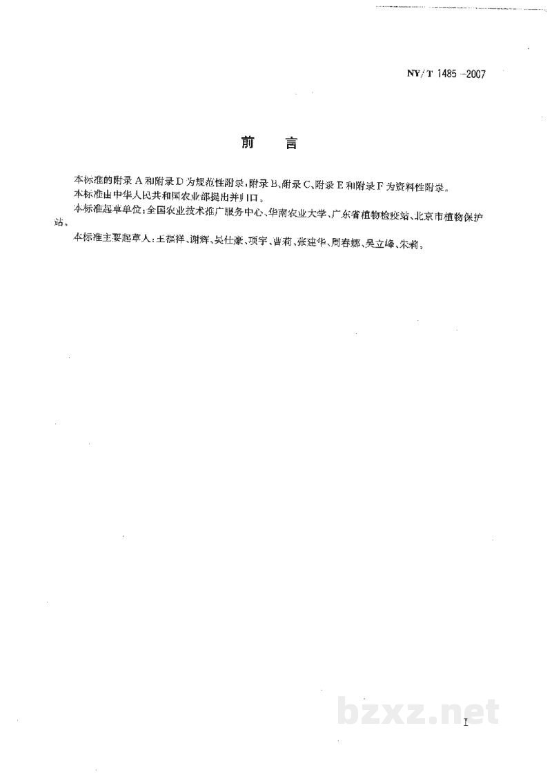 NY/T 1485-2007香蕉穿孔线虫检疫检测与鉴定技术规范 NY/T 1485-2007香蕉穿孔线虫检疫检测与鉴定技术规范
