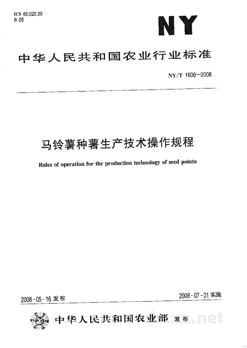 NY/T 1606-2008马铃薯种薯生产技术操作规程 NY/T 1606-2008马铃薯种薯生产技术操作规程