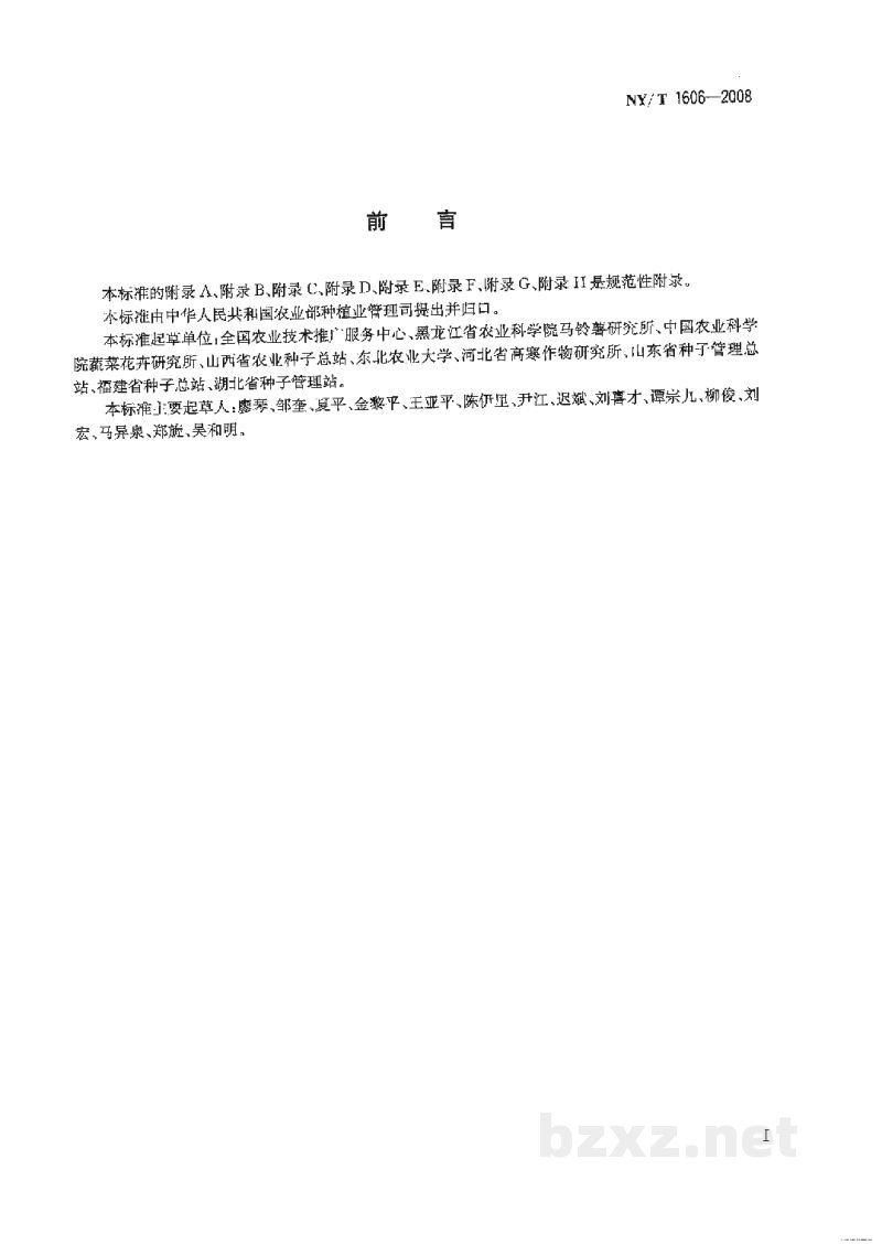 NY/T 1606-2008马铃薯种薯生产技术操作规程 NY/T 1606-2008马铃薯种薯生产技术操作规程