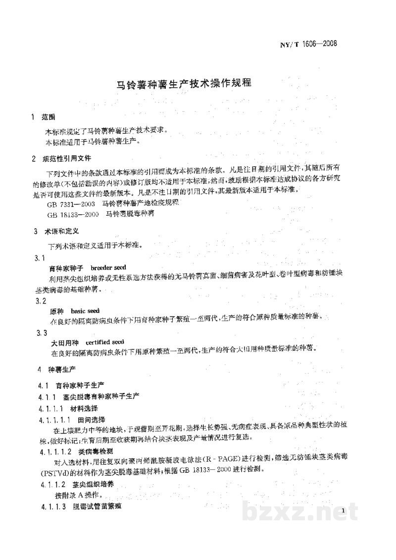 NY/T 1606-2008马铃薯种薯生产技术操作规程 NY/T 1606-2008马铃薯种薯生产技术操作规程