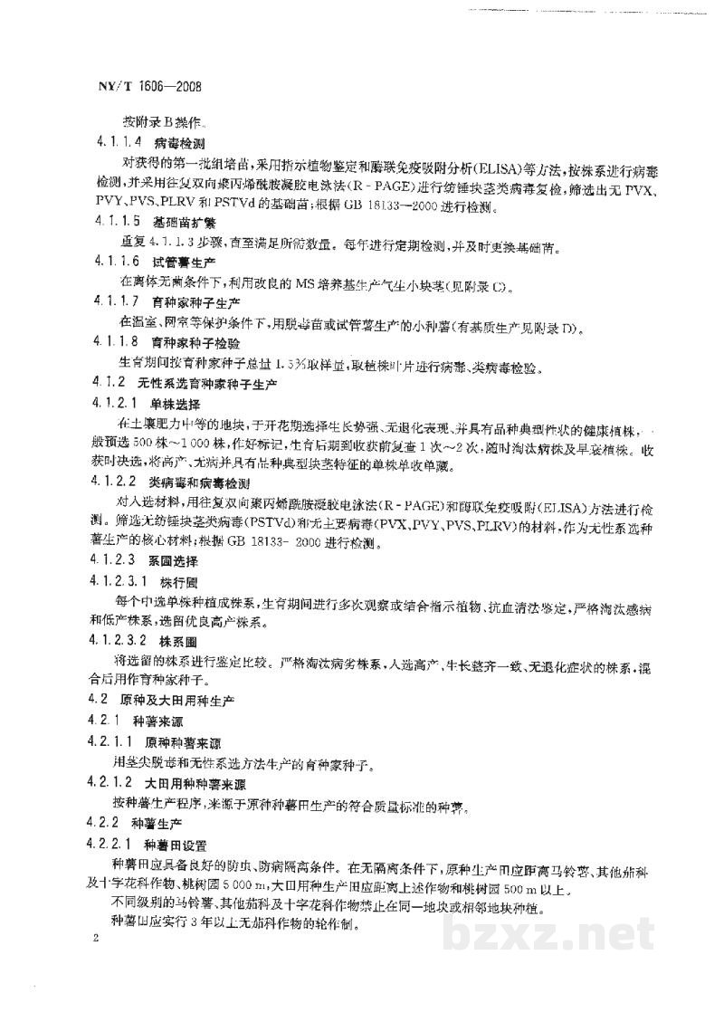 NY/T 1606-2008马铃薯种薯生产技术操作规程 NY/T 1606-2008马铃薯种薯生产技术操作规程
