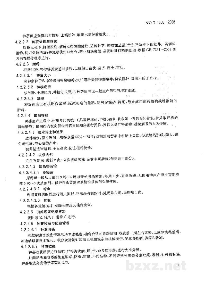 NY/T 1606-2008马铃薯种薯生产技术操作规程 NY/T 1606-2008马铃薯种薯生产技术操作规程