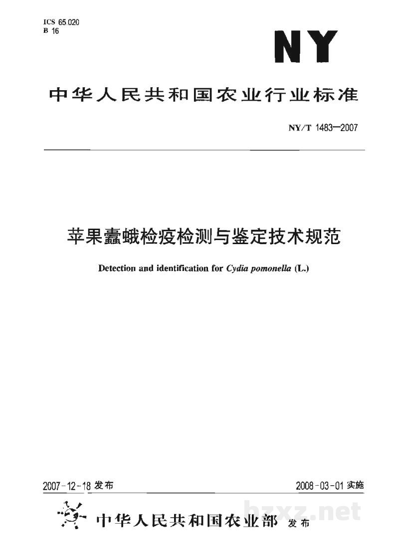 NY/T 1483-2007苹果蠹蛾检疫检测与鉴定技术规范 NY/T 1483-2007苹果蠹蛾检疫检测与鉴定技术规范