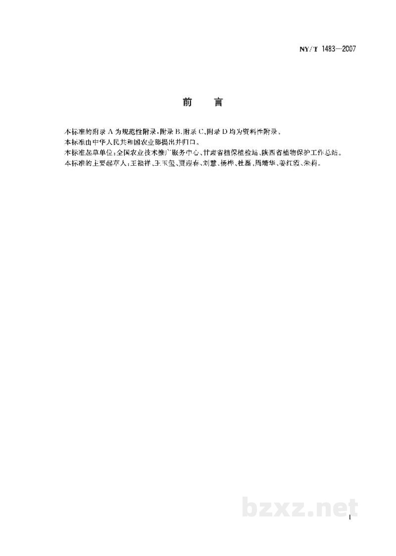 NY/T 1483-2007苹果蠹蛾检疫检测与鉴定技术规范 NY/T 1483-2007苹果蠹蛾检疫检测与鉴定技术规范