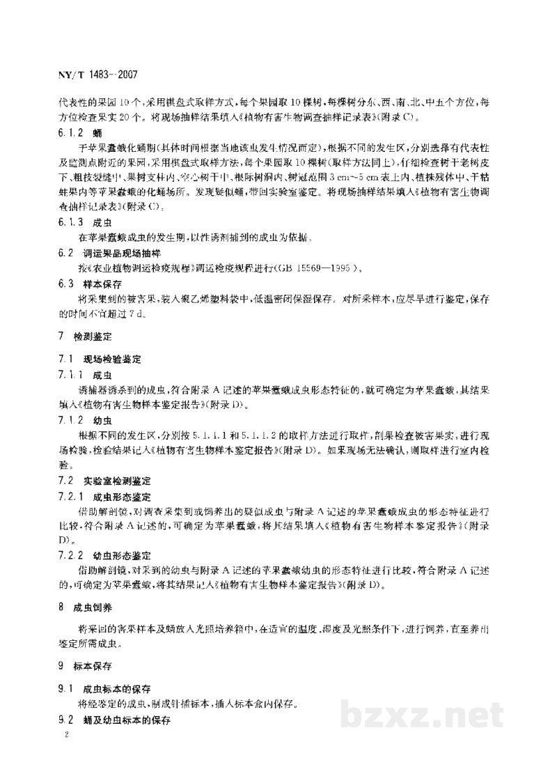 NY/T 1483-2007苹果蠹蛾检疫检测与鉴定技术规范 NY/T 1483-2007苹果蠹蛾检疫检测与鉴定技术规范