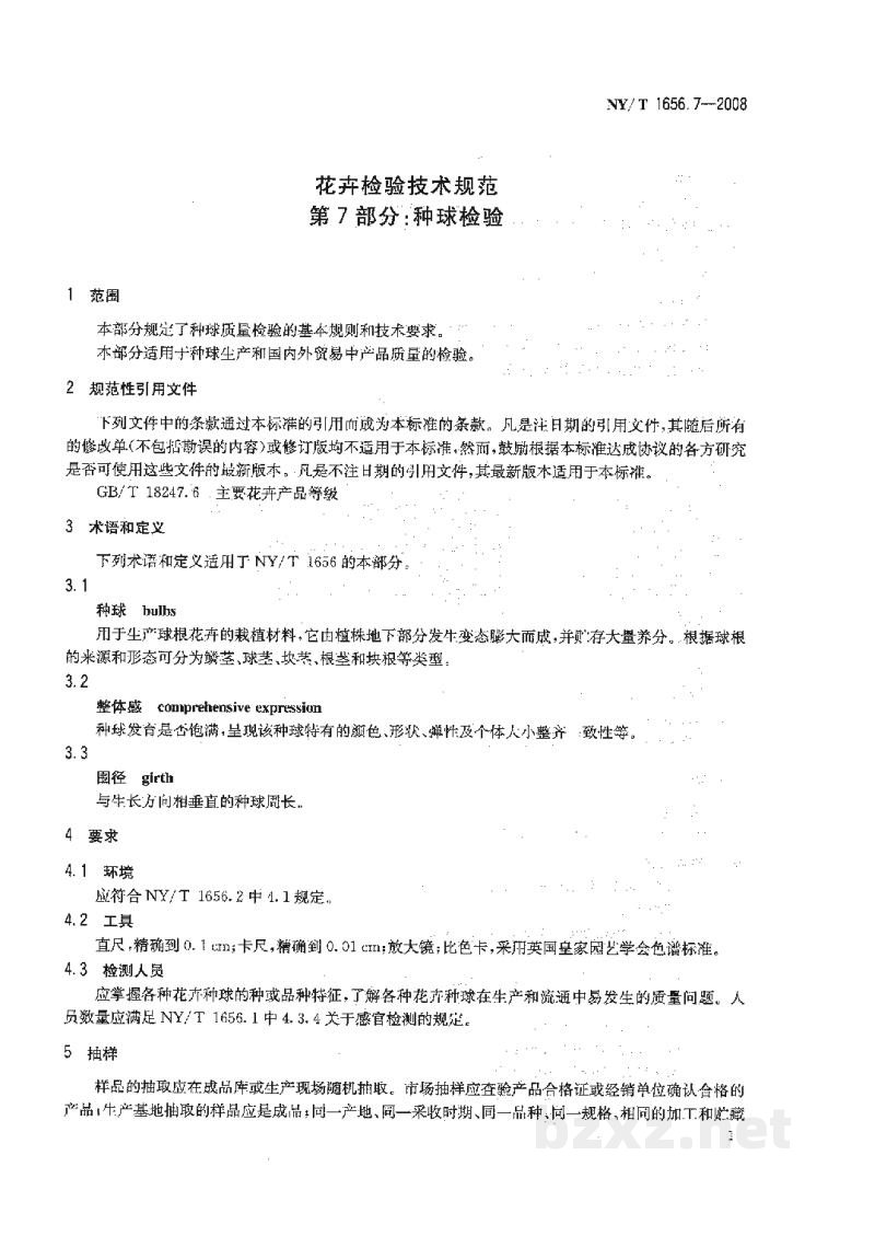 NY/T 1656.7-2008花卉检验技术规范第7部分:种球检验 NY/T 1656.7-2008花卉检验技术规范第7部分:种球检验