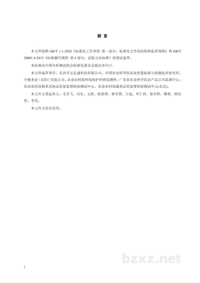 T/CAIASH 014-2021粮食 镉的快速测定 固体直接进样电热蒸发原子吸收光谱法 T/CAIASH 014-2021粮食 镉的快速测定 固体直接进样电热蒸发原子吸收光谱法