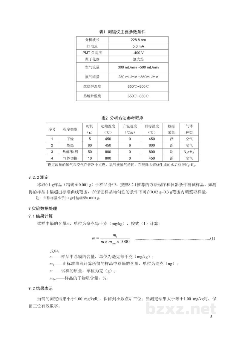 T/CAIASH 014-2021粮食 镉的快速测定 固体直接进样电热蒸发原子吸收光谱法 T/CAIASH 014-2021粮食 镉的快速测定 固体直接进样电热蒸发原子吸收光谱法