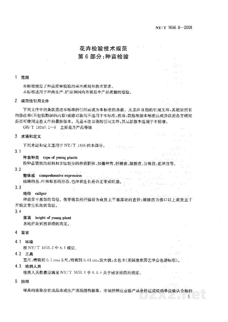NY/T 1656.6-2008花卉检验技术规范第6部分:种苗检验 NY/T 1656.6-2008花卉检验技术规范第6部分:种苗检验