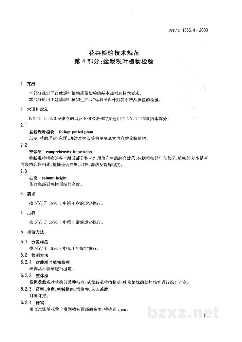 NY/T 1656.4-2008花卉检验技术规范第4部分:盆栽观叶植物检验 NY/T 1656.4-2008花卉检验技术规范第4部分:盆栽观叶植物检验
