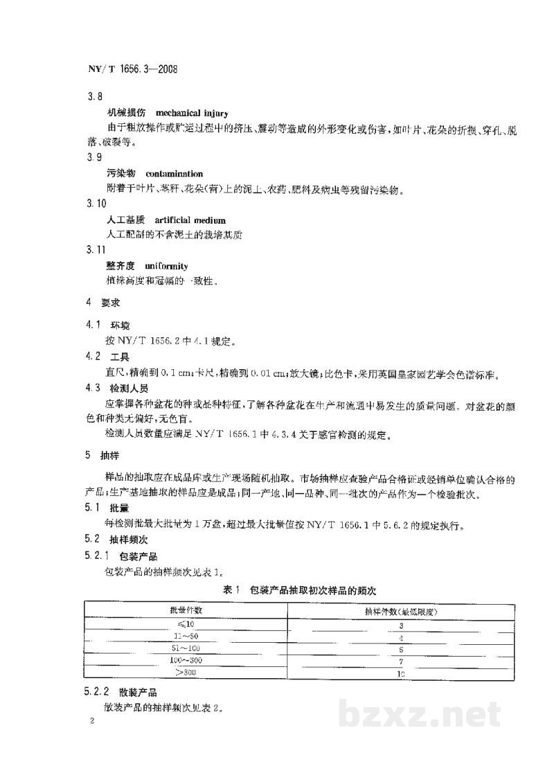 NY/T 1656.3-2008花卉检验技术规范第3部分:盆花检验 NY/T 1656.3-2008花卉检验技术规范第3部分:盆花检验