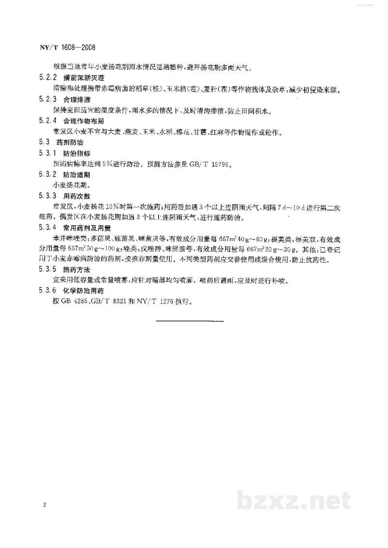 NY/T 1608-2008小麦赤霉病防治技术规范 NY/T 1608-2008小麦赤霉病防治技术规范
