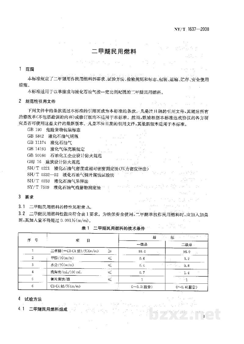 NY/T 1637-2008二甲醚民用燃料 NY/T 1637-2008二甲醚民用燃料