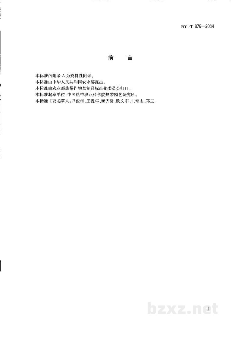 NY/T 876-2004红掌切花 NY/T 876-2004红掌切花