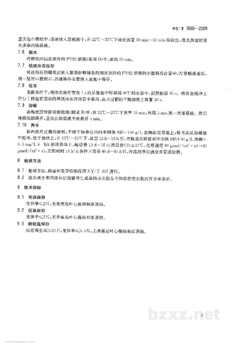 NY/T 1690-2009香蕉种质资源离体保存技术规程 NY/T 1690-2009香蕉种质资源离体保存技术规程