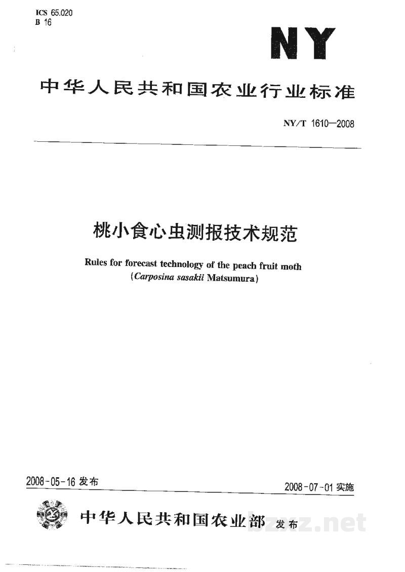 NY/T 1610-2008桃小食心虫测报技术规范 NY/T 1610-2008桃小食心虫测报技术规范