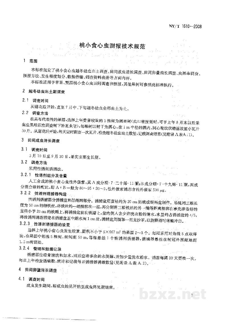 NY/T 1610-2008桃小食心虫测报技术规范 NY/T 1610-2008桃小食心虫测报技术规范