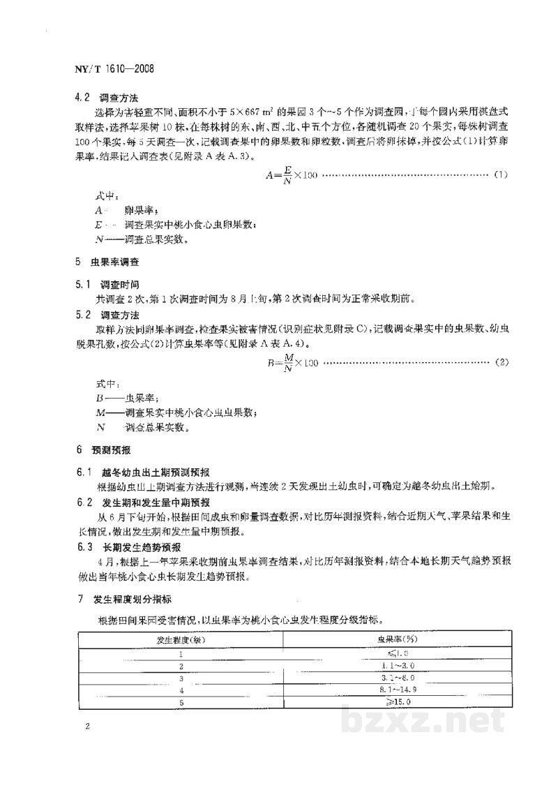 NY/T 1610-2008桃小食心虫测报技术规范 NY/T 1610-2008桃小食心虫测报技术规范