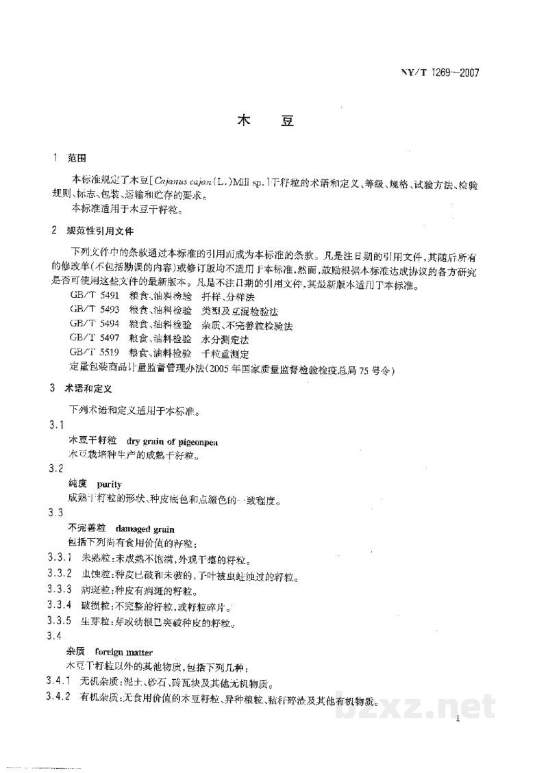 NY/T 1269-2007木豆 NY/T 1269-2007木豆