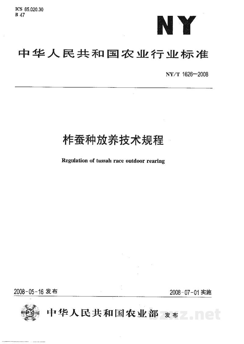 NY/T 1626-2008柞蚕种放养技术规程 NY/T 1626-2008柞蚕种放养技术规程