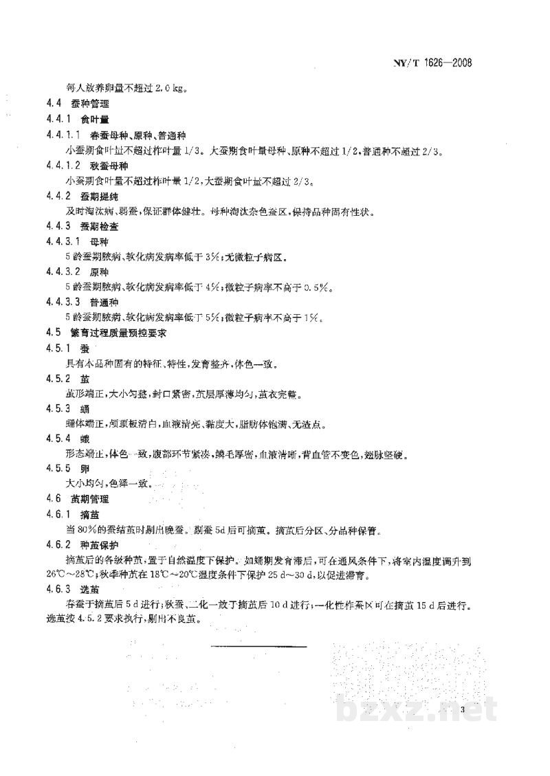 NY/T 1626-2008柞蚕种放养技术规程 NY/T 1626-2008柞蚕种放养技术规程