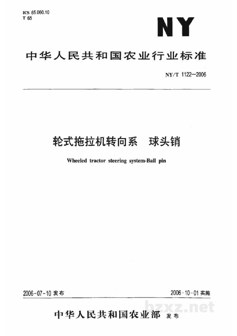 NY/T 1122-2006轮式拖拉机转向系球头销 NY/T 1122-2006轮式拖拉机转向系球头销