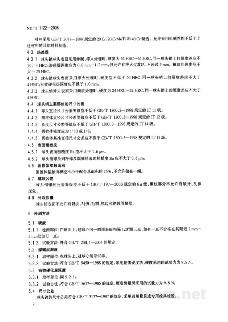 NY/T 1122-2006轮式拖拉机转向系球头销 NY/T 1122-2006轮式拖拉机转向系球头销