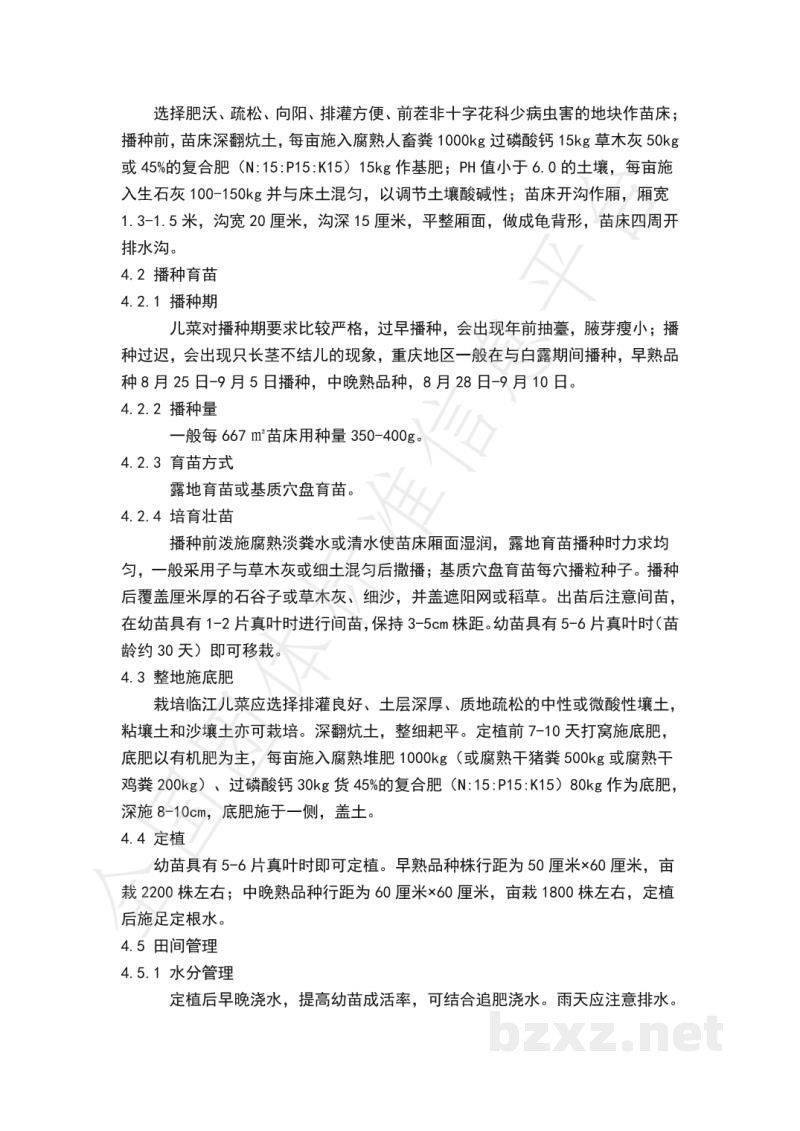 T/LJEC 001-2020地理标志产品 临江儿菜 T/LJEC 001-2020地理标志产品 临江儿菜