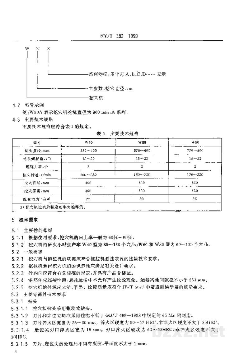 NY/T 382-1999中型拖拉机后悬挂 挖穴机 NY/T 382-1999中型拖拉机后悬挂 挖穴机