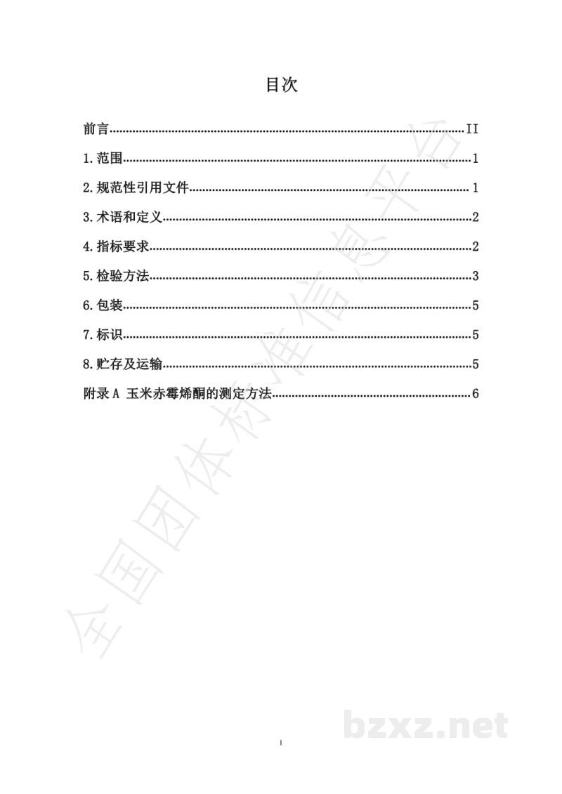 T/LSHY 0001-2020粮食卫生 T/LSHY 0001-2020粮食卫生