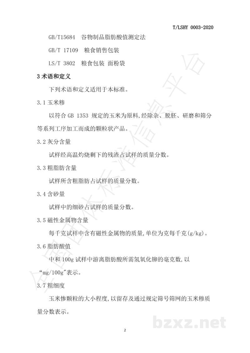 T/LSHY 0003-2020玉米糁 T/LSHY 0003-2020玉米糁