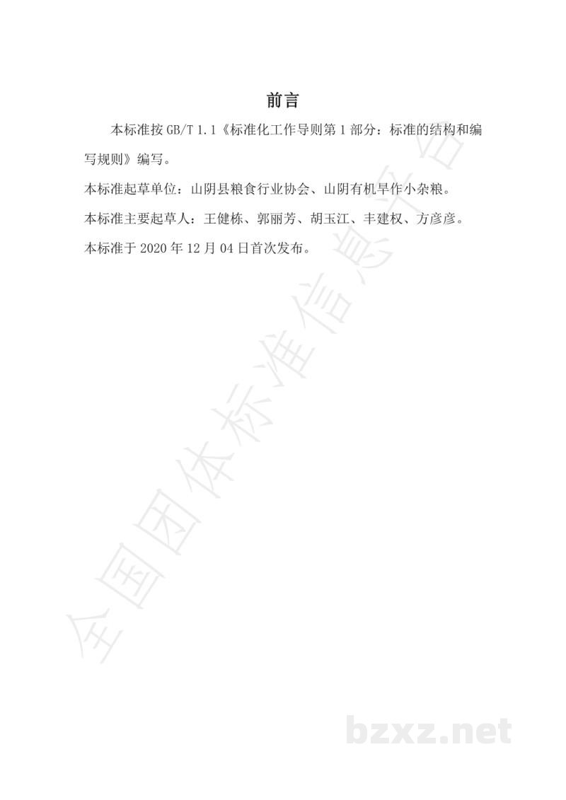 T/LSHY 0002-2020小米
