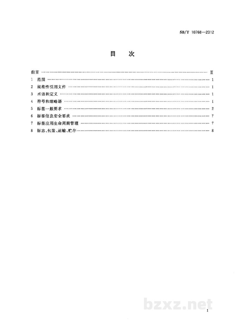 SB/T 10768-2012基于射频识别的瓶装酒追溯与防伪标签技术要求 SB/T 10768-2012基于射频识别的瓶装酒追溯与防伪标签技术要求