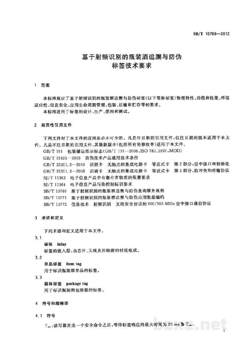 SB/T 10768-2012基于射频识别的瓶装酒追溯与防伪标签技术要求 SB/T 10768-2012基于射频识别的瓶装酒追溯与防伪标签技术要求